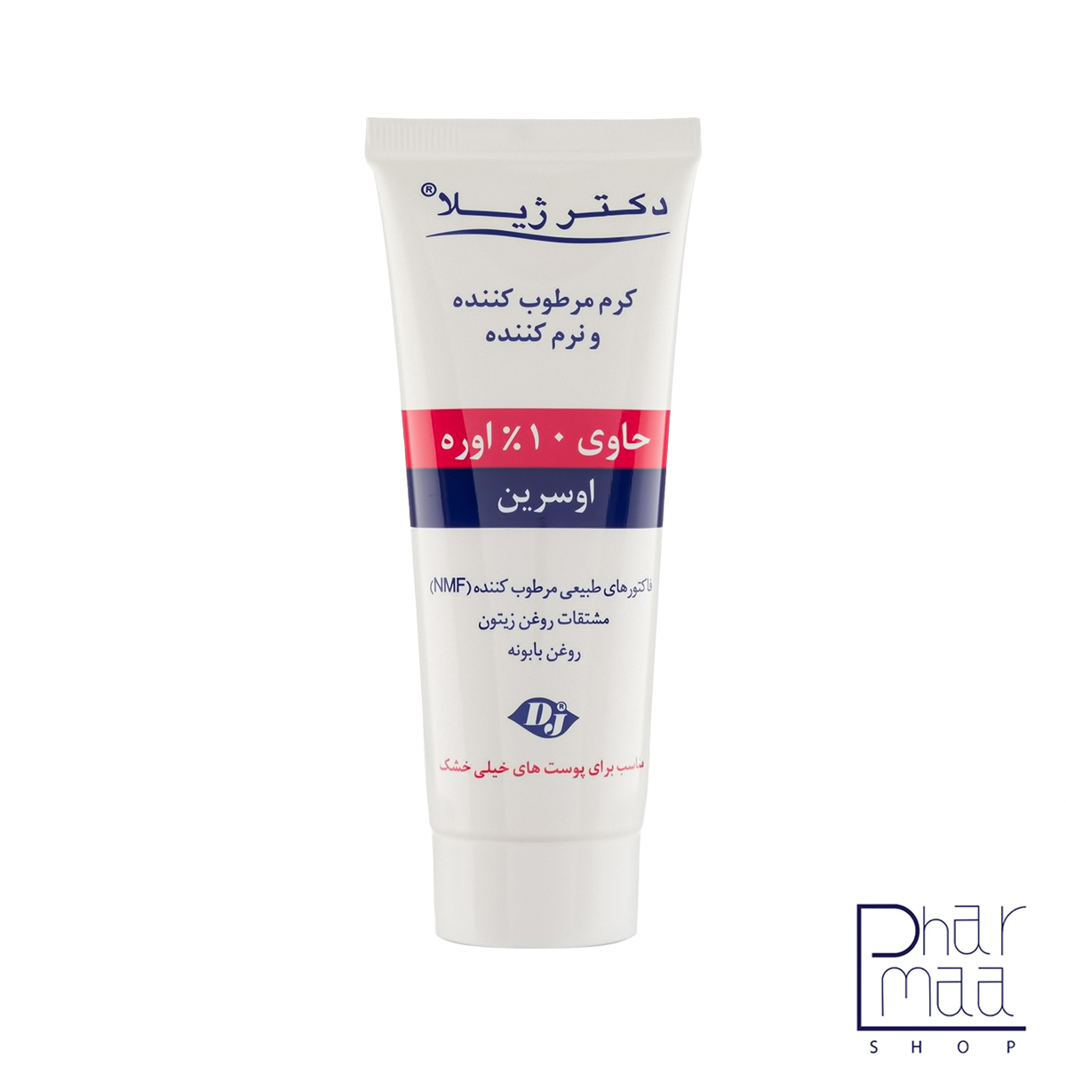 اوره 10 کرم مرطوب کننده و نرم کننده اوره و اوسرین 10درصد دکترژیلا 75گرمی - Image 1